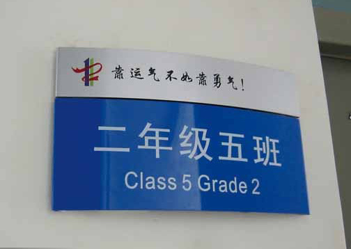 十堰弧形科室牌，医院弧形病房科室门牌