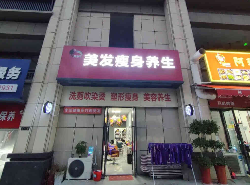 十堰张湾区美容门店LED发光字定制案例