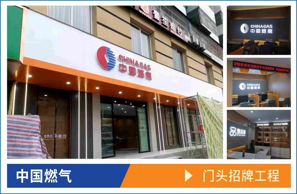 十堰广告工程案例大图_创特新广告