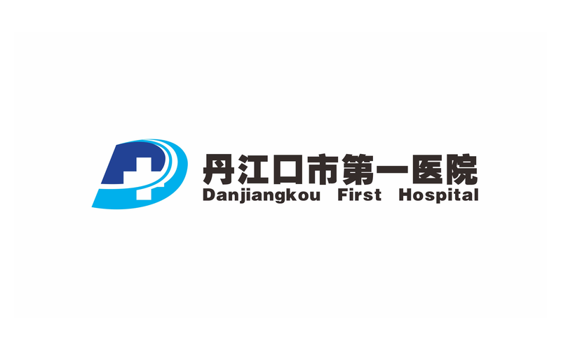 丹江口市第一医院品牌logo_十堰标识标牌工程