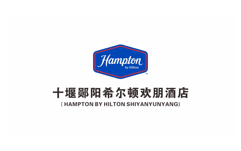 希尔顿欢朋酒店品牌logo_十堰标识标牌工程