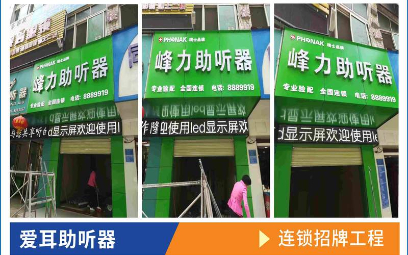 爱耳助听器连锁招牌工程工程实拍案例_十堰门头工程户外广告制作安装