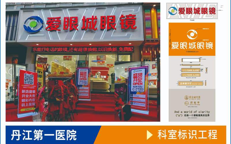 爱眼城眼镜门店标识工程工程实拍案例_十堰门头工程户外广告制作安装