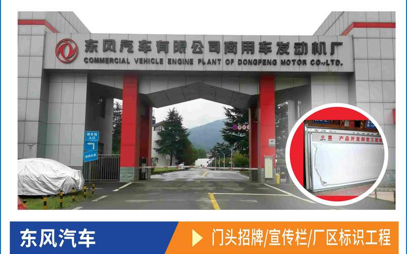 东风汽车门头及厂区标识工程工程实拍案例_十堰门头工程户外广告制作安装
