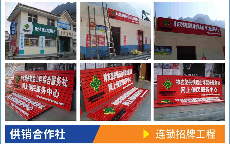 中国供销合作社连锁标牌工程工程实拍案例_十堰门头工程户外广告制作安装
