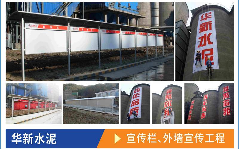 华新水泥宣传栏外墙宣传栏工程工程实拍案例_十堰门头工程户外广告制作安装