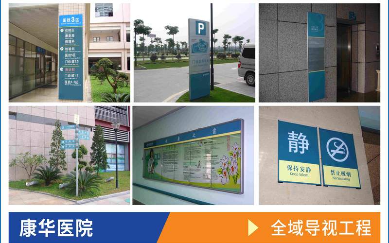 康华医院全域导视工程工程实拍案例_十堰门头工程户外广告制作安装