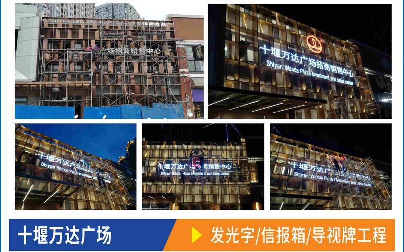 十堰万达广场发光字及导视工程工程实拍案例_十堰门头工程户外广告制作安装