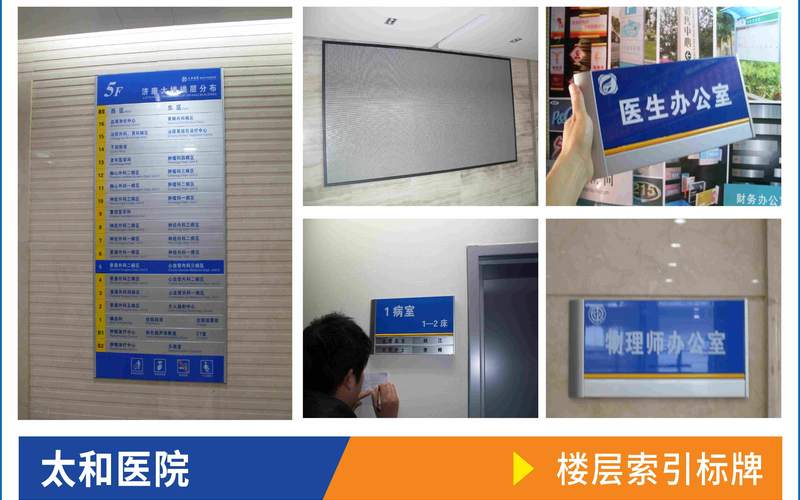 太和医院科室室内标识工程工程实拍案例_十堰门头工程户外广告制作安装