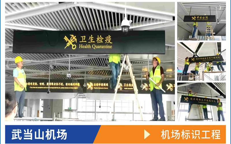 武当山机场机场标识工程工程实拍案例_十堰门头工程户外广告制作安装