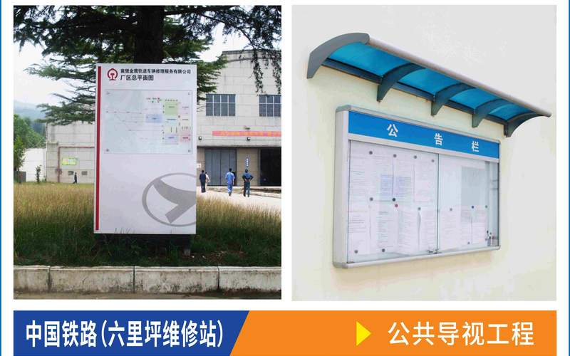 襄阳金鹰轨道维修站公共导视工程工程实拍案例_十堰门头工程户外广告制作安装