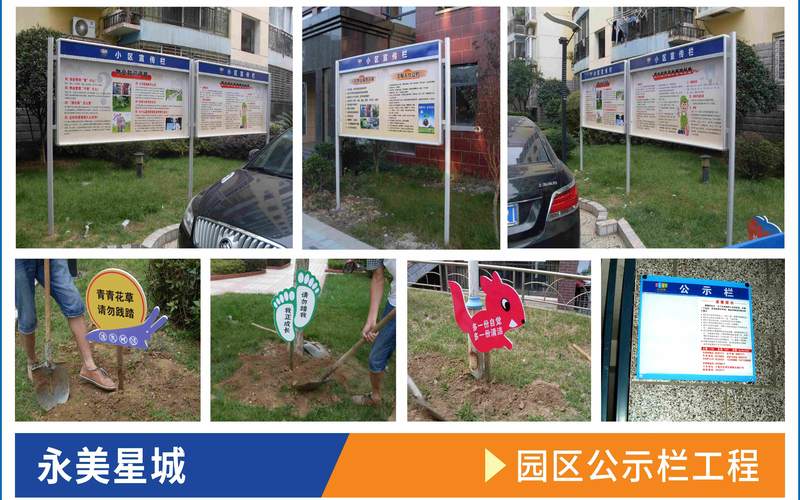 永美星城园区公示栏工程工程实拍案例_十堰门头工程户外广告制作安装