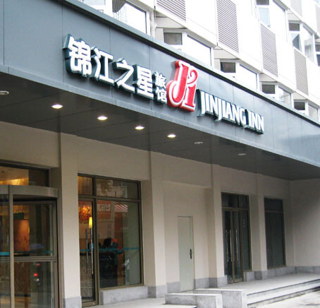 十堰门头招牌，门店整体门头广告招牌设计制作