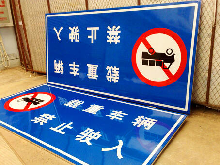 十堰交通标牌，道路安全限速禁令交通标识标牌